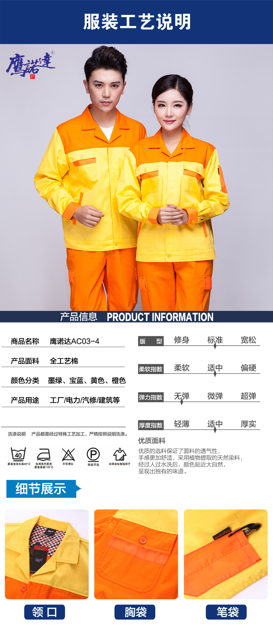 春秋長(cháng)袖工作服圖片