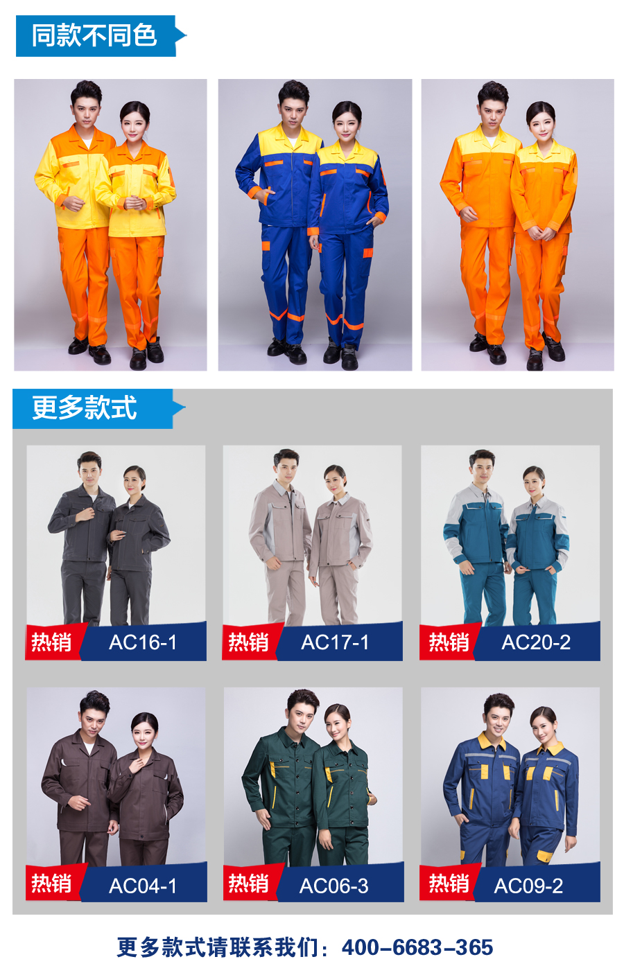春秋長(cháng)袖工作服款式 春秋長(cháng)袖工作服款式