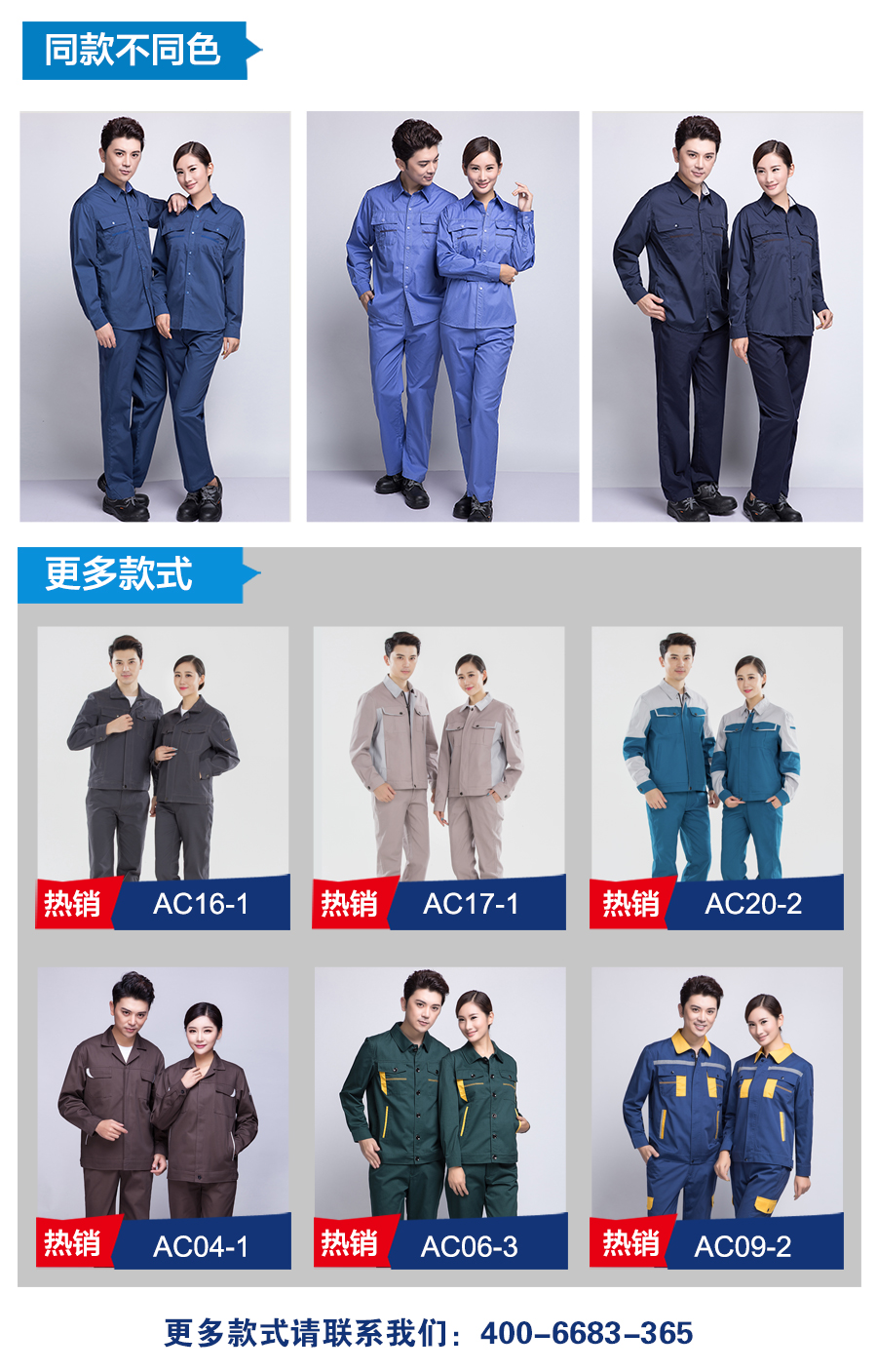 夏季長(cháng)袖工作服
