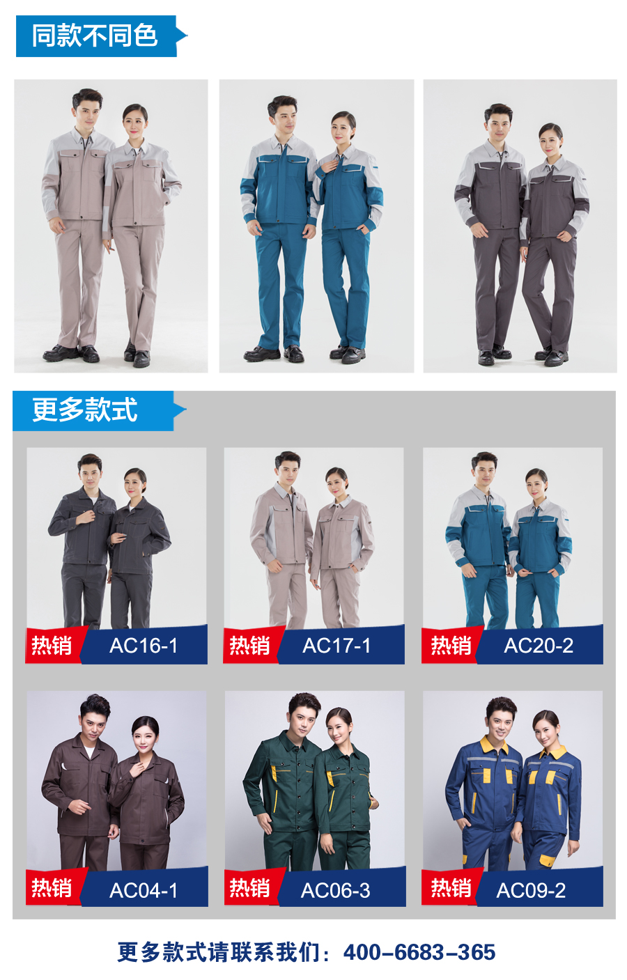 吳江秋季工作服款式 吳江秋季工作服款式