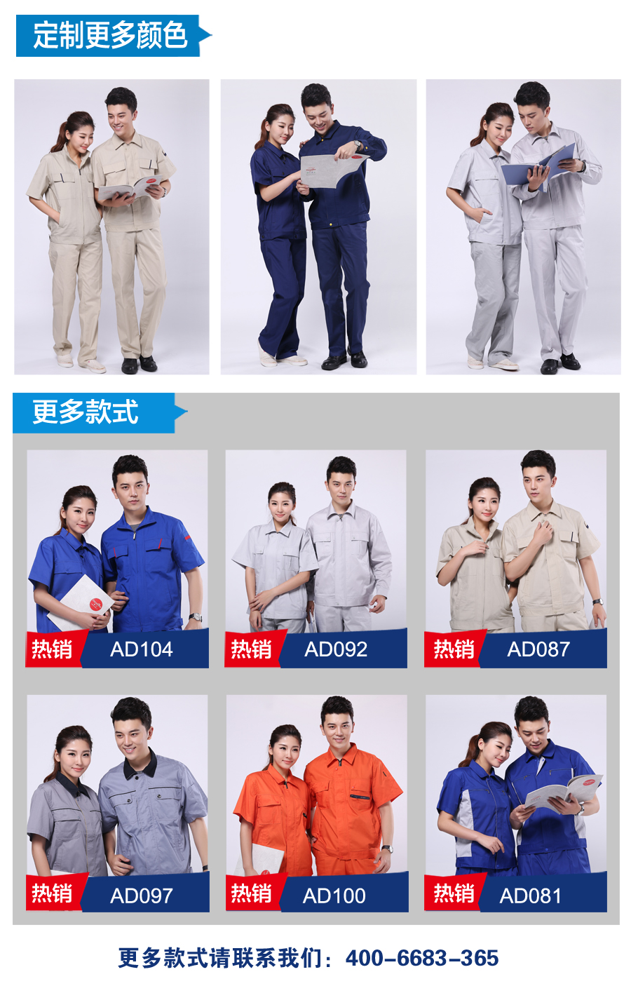 夏季廠(chǎng)服款式