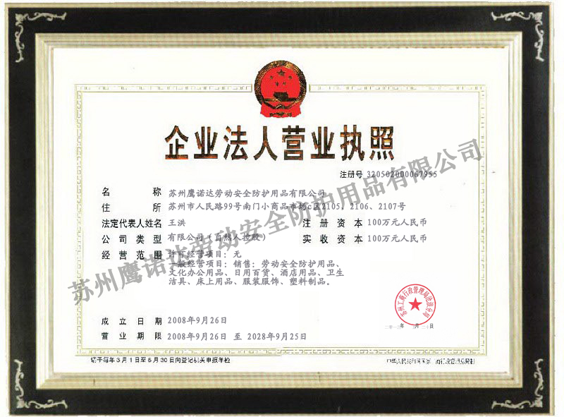 企業(yè)營(yíng)業(yè)執照