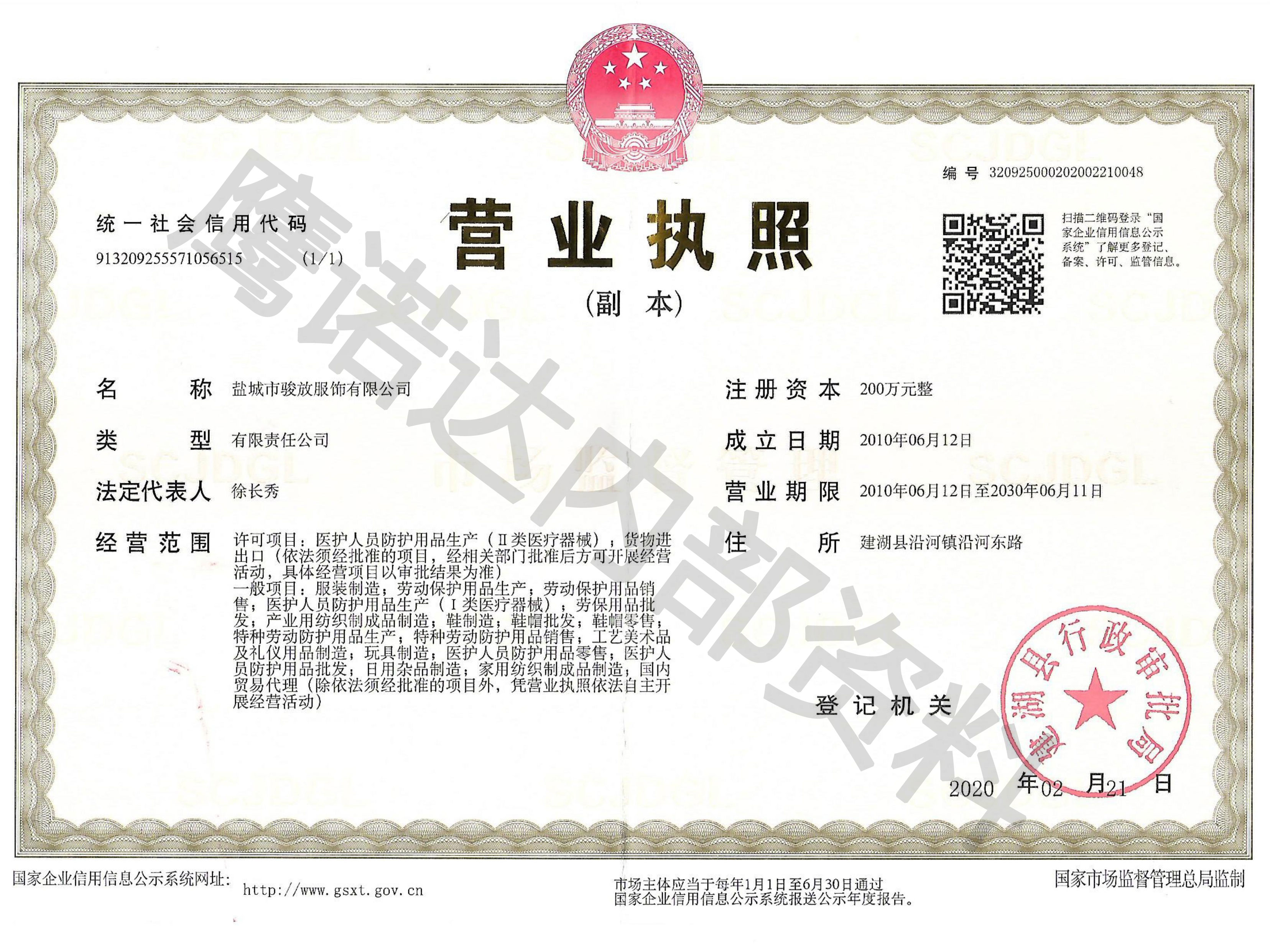 鹽城生產(chǎn)廠(chǎng)部資質(zhì)