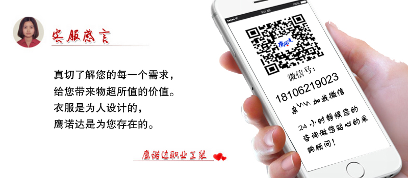 工服定做的廠(chǎng)家鷹諾達歡迎您的來(lái)訪(fǎng)