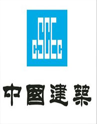 經(jīng)典客戶(hù)--中國建筑