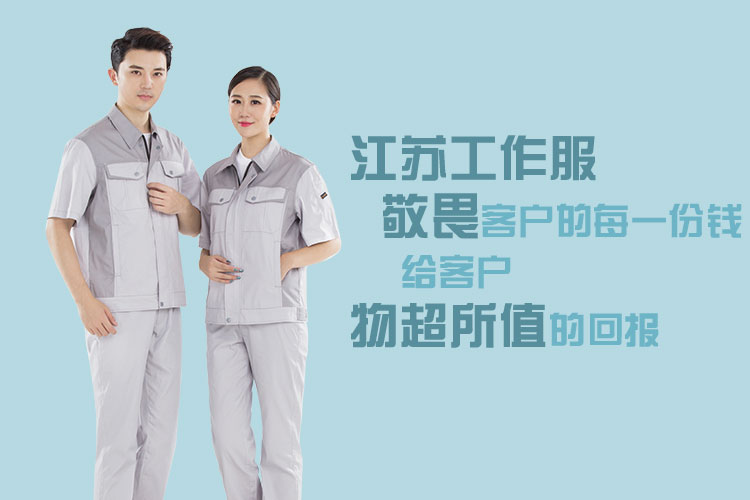 江蘇工作服的款式有什么需求？(圖2)