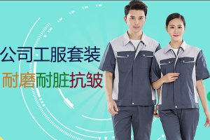 公司工服的選擇是如何多樣化的？