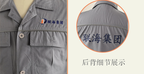 聯(lián)海集團春秋長(cháng)袖工作服套裝定做案例