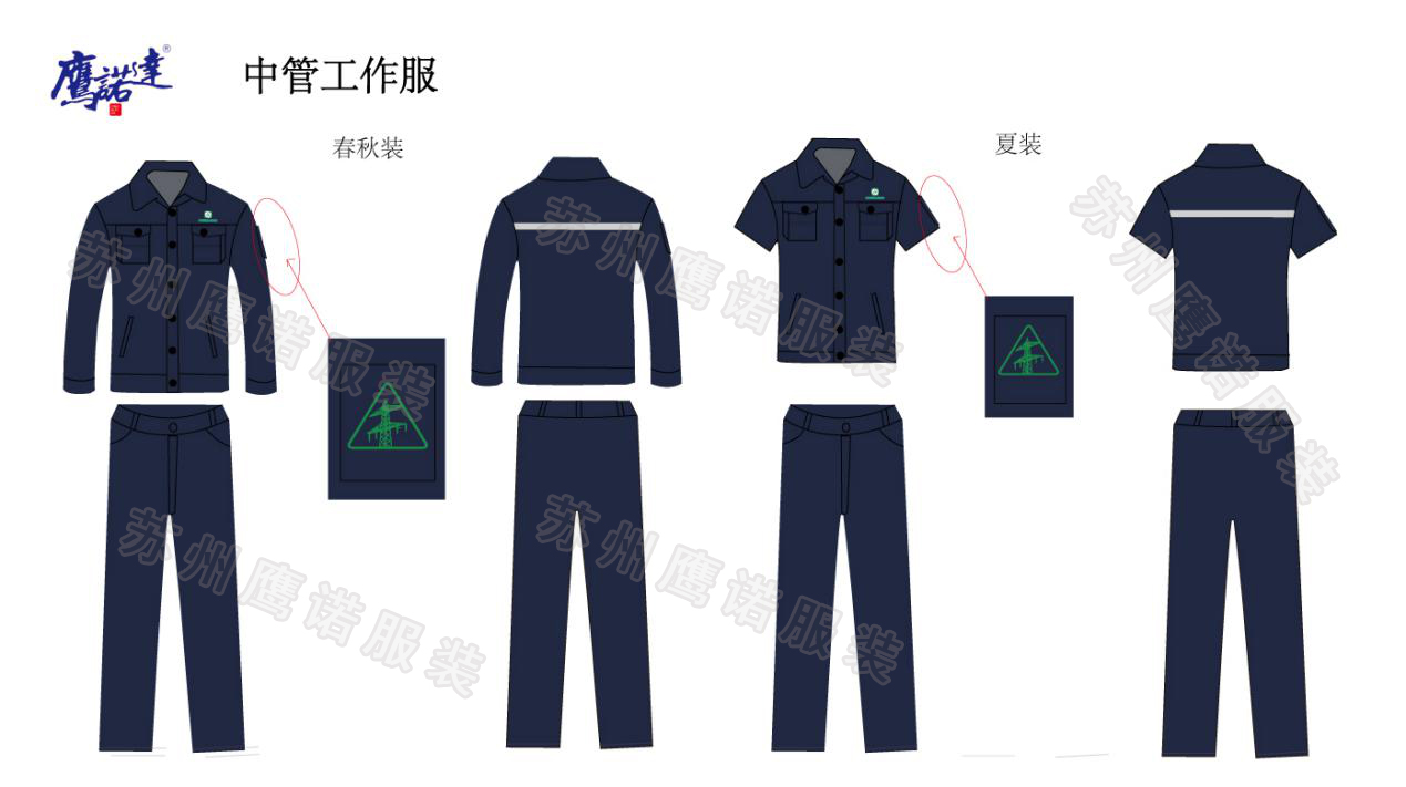 風(fēng)范電力設備定做工作服