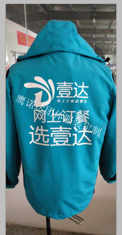 壹達外賣(mài)沖鋒衣工作服