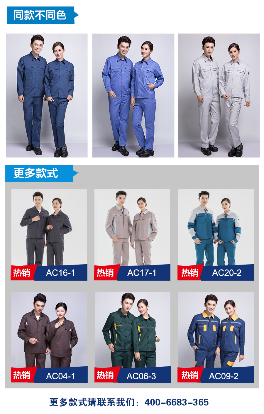 春秋長(cháng)袖工作服