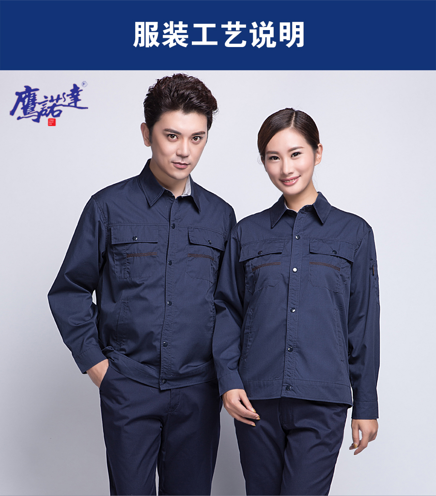 新款長(cháng)袖工作服