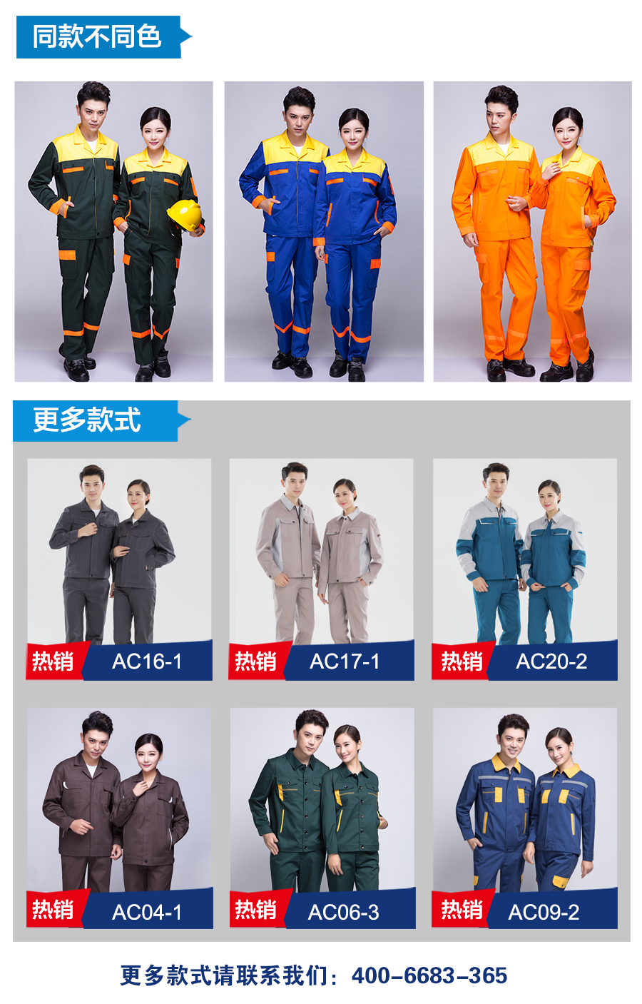 春秋長(cháng)袖工作服