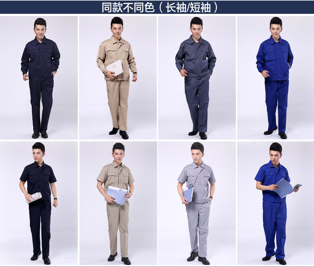 長(cháng)袖工作服款式