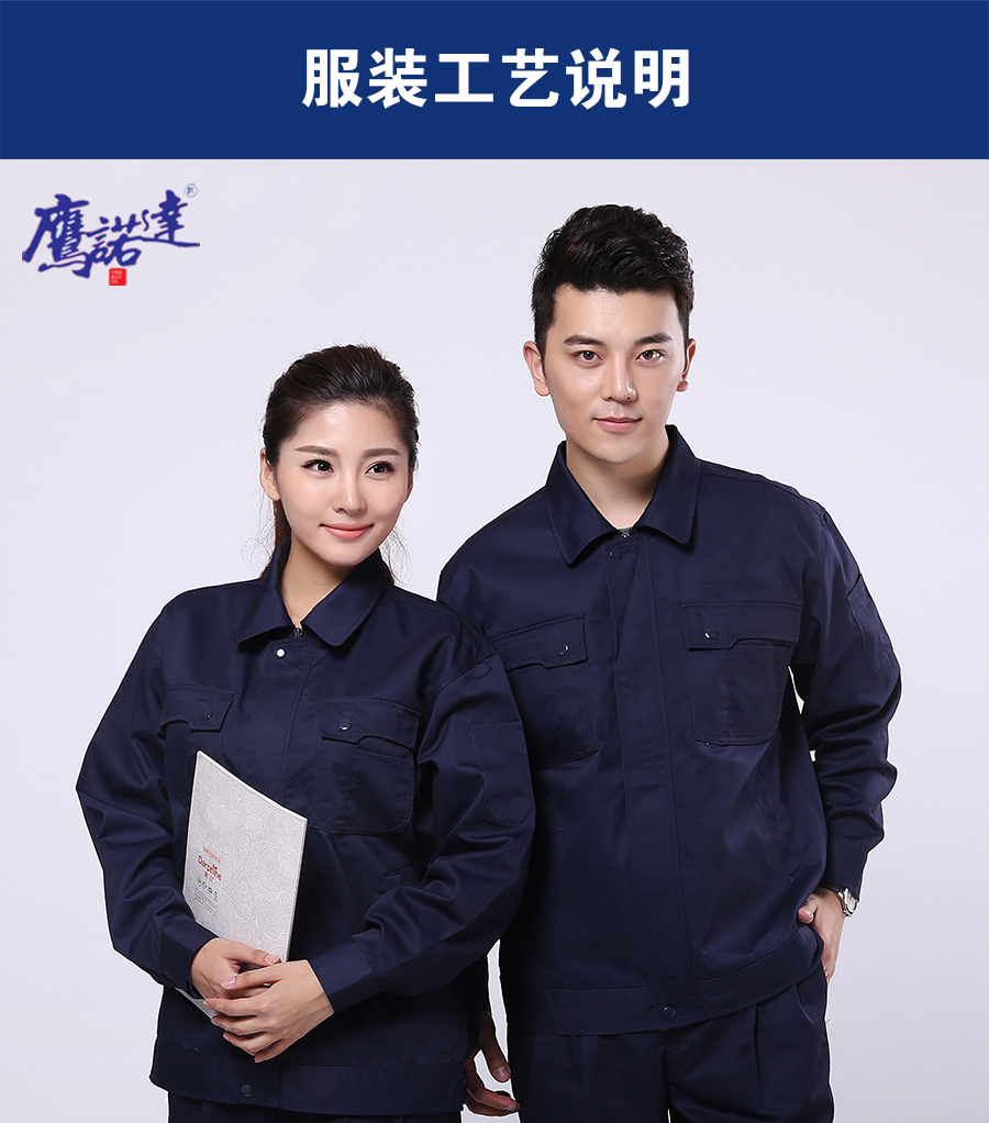 新款長(cháng)袖工作服