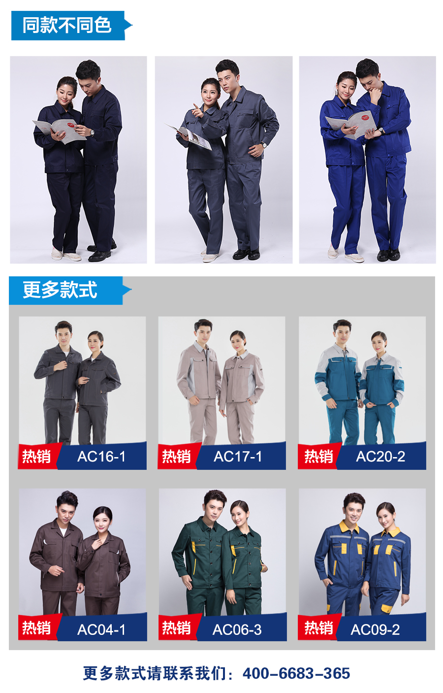 春秋長(cháng)袖工作服