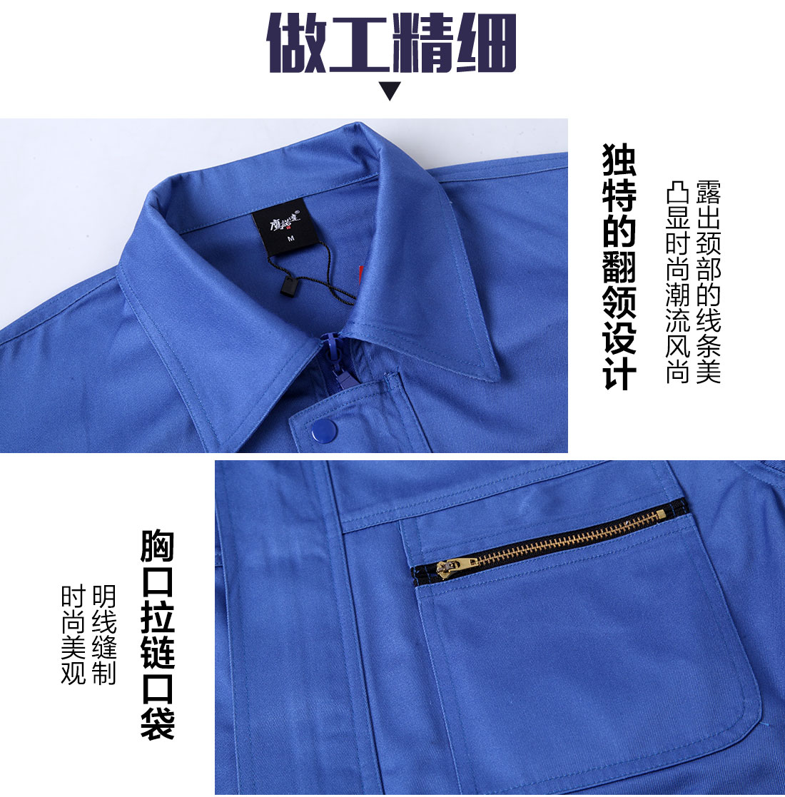 長(cháng)袖工作服定制