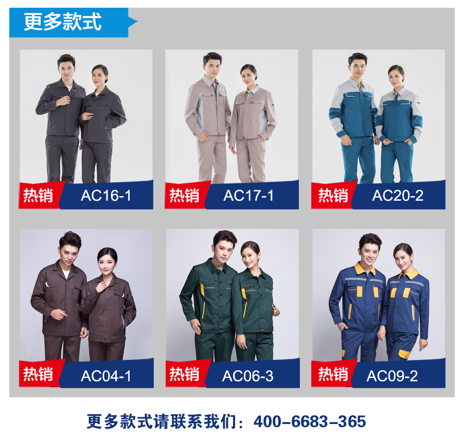 春秋長(cháng)袖工作服