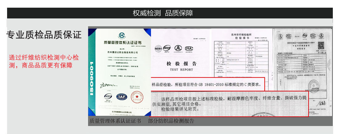 男士工作服質(zhì)量檢驗證明書(shū)