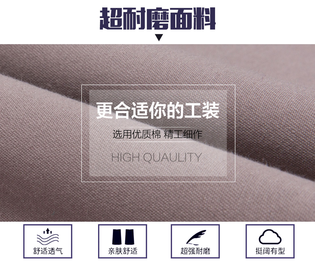 秋季工作服面料耐磨，舒適，透氣