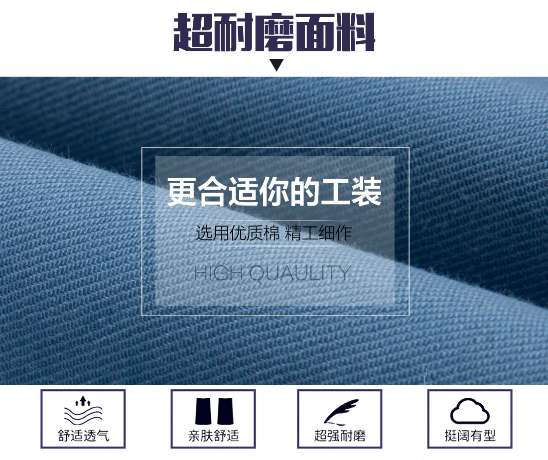 秋季工作服面料耐磨，舒適，透氣