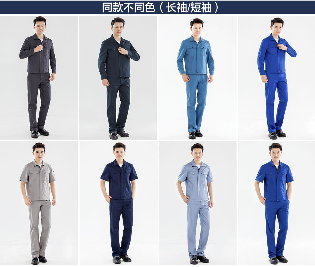 長(cháng)袖工作服款式