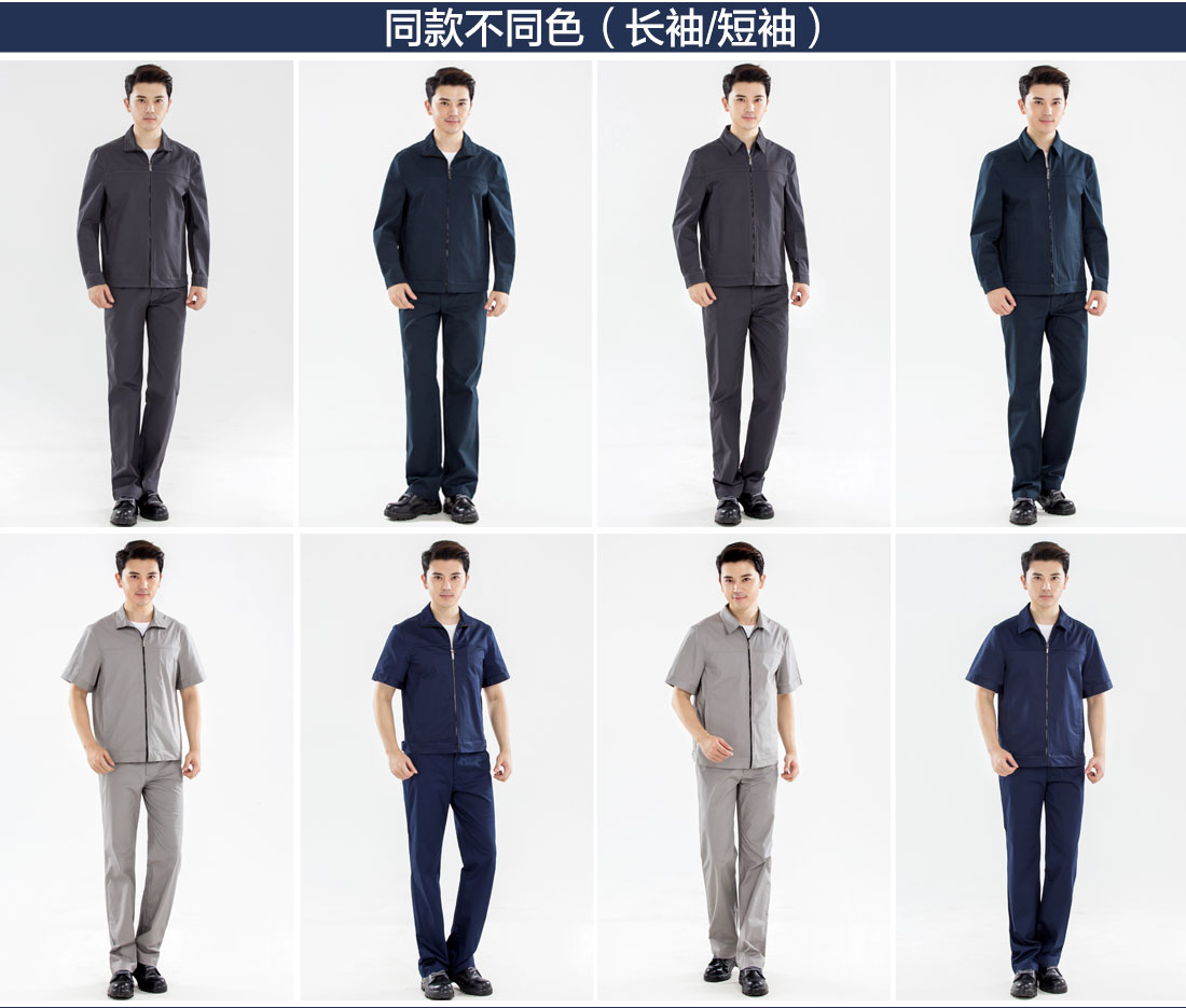 長(cháng)袖工作服款式