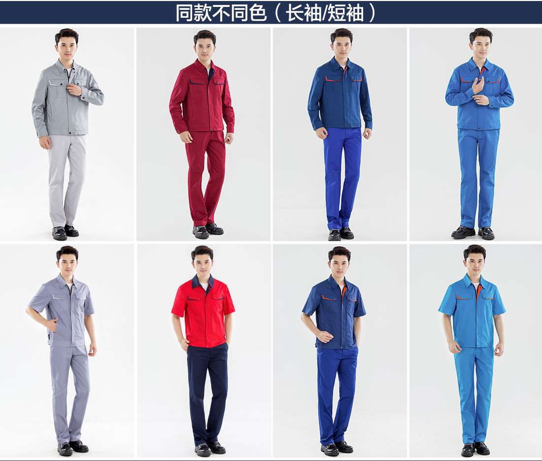 長(cháng)袖工作服款式