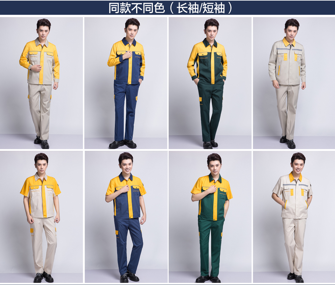 長(cháng)袖工作服款式