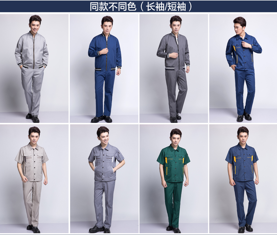 長(cháng)袖工作服款式