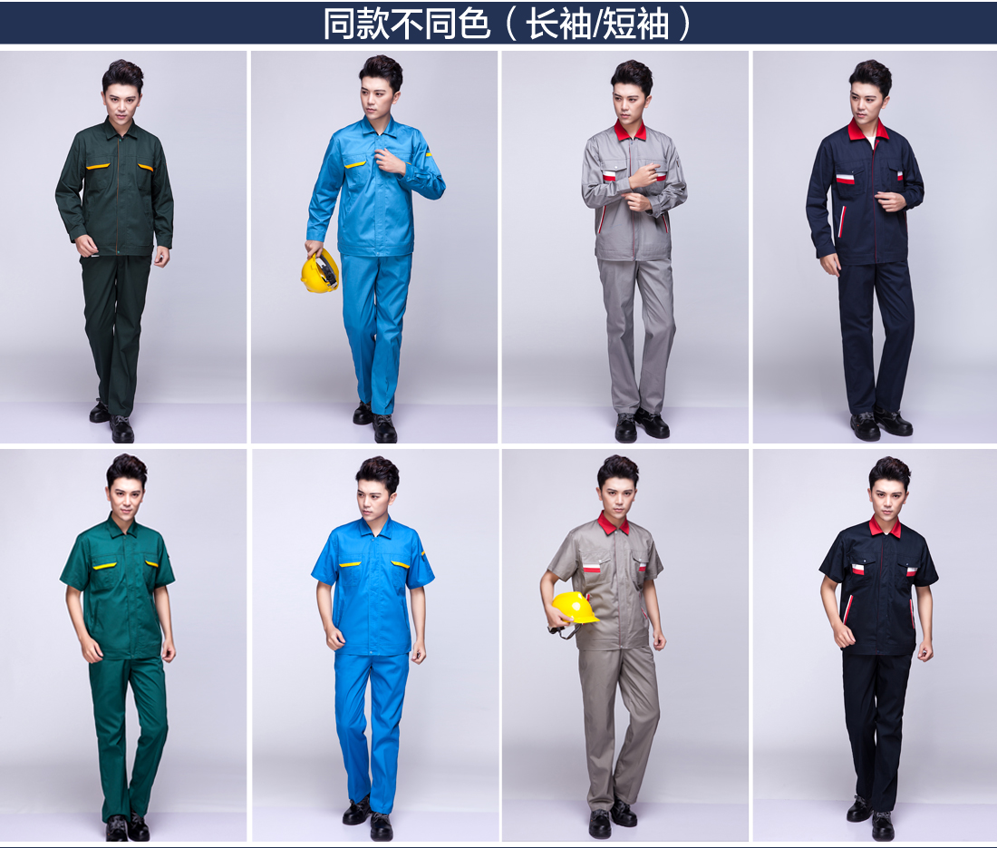 長(cháng)袖工作服款式