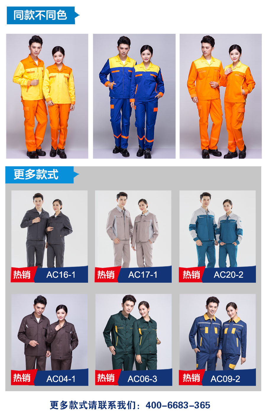 春秋長(cháng)袖工作服