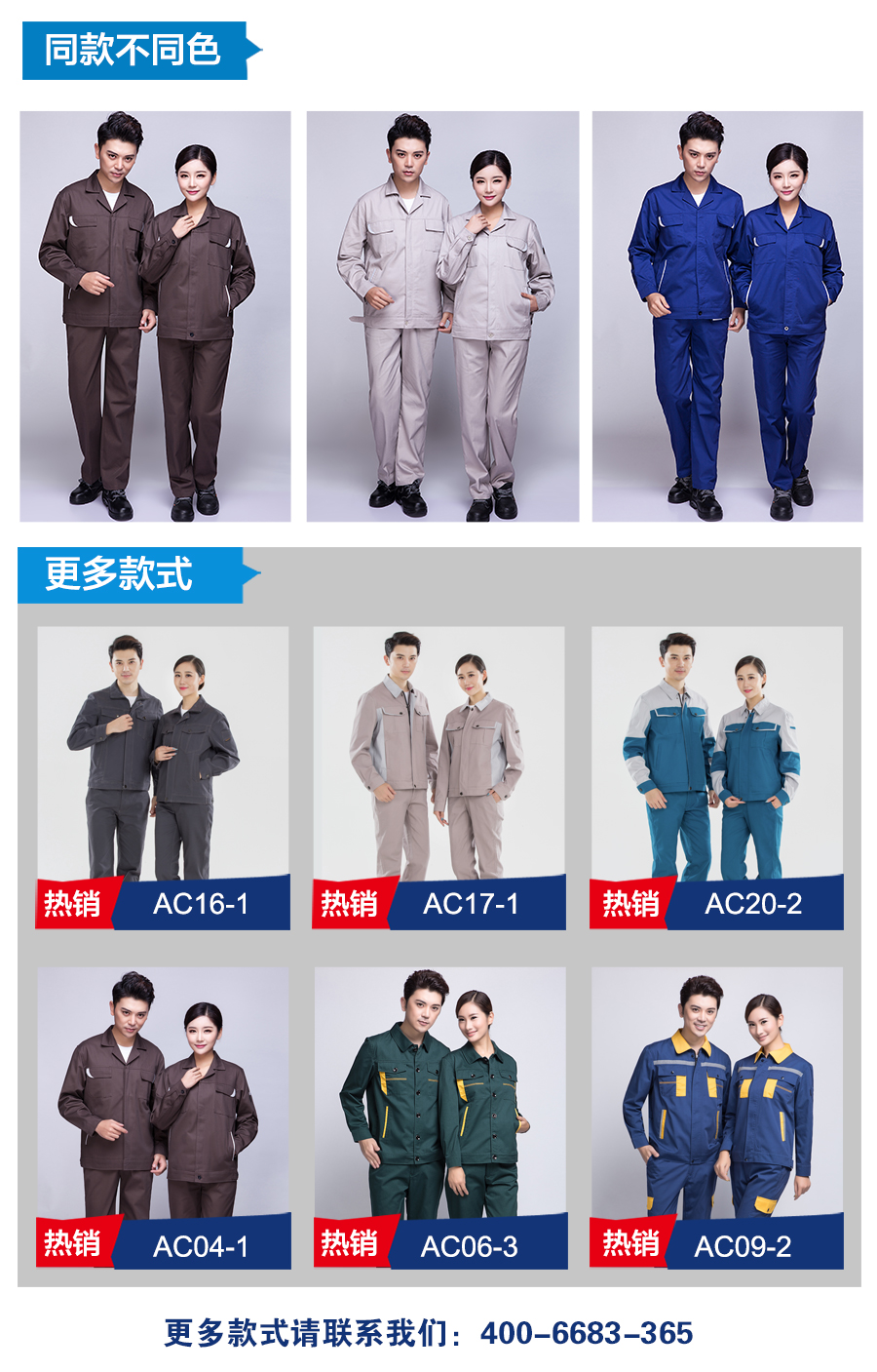 春秋長(cháng)袖工作服