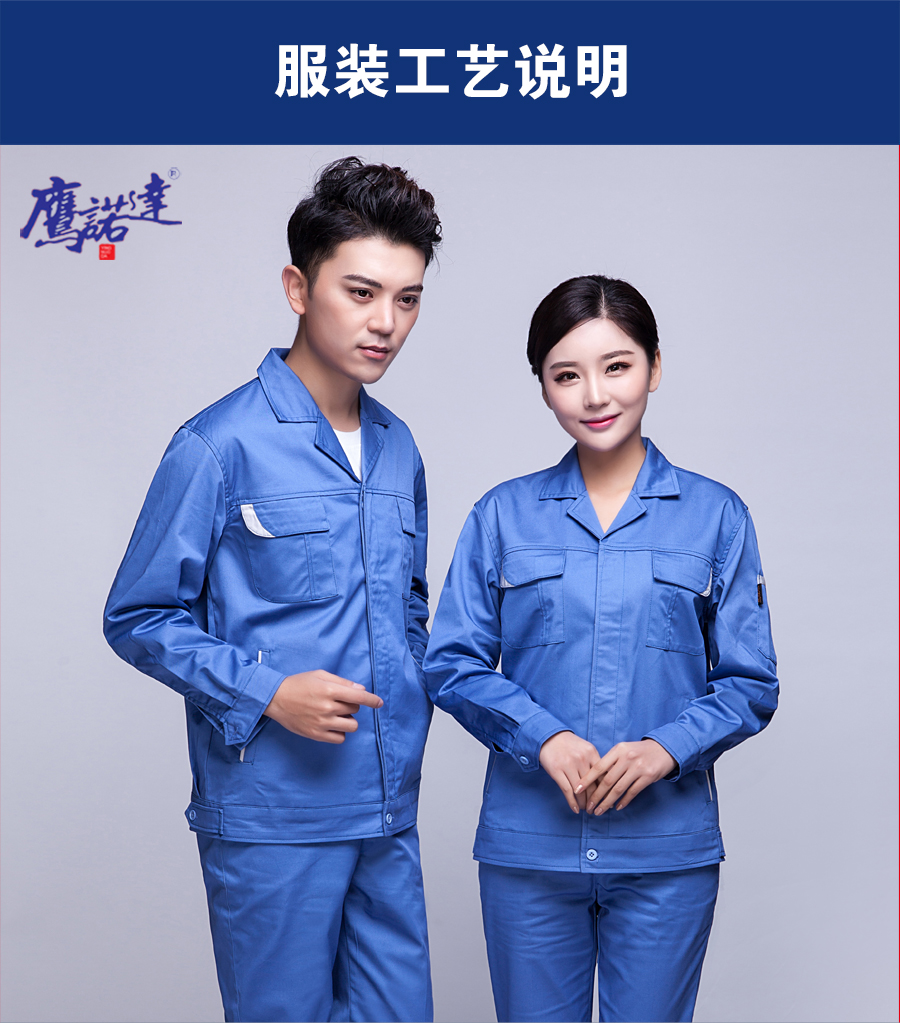 新款長(cháng)袖工作服