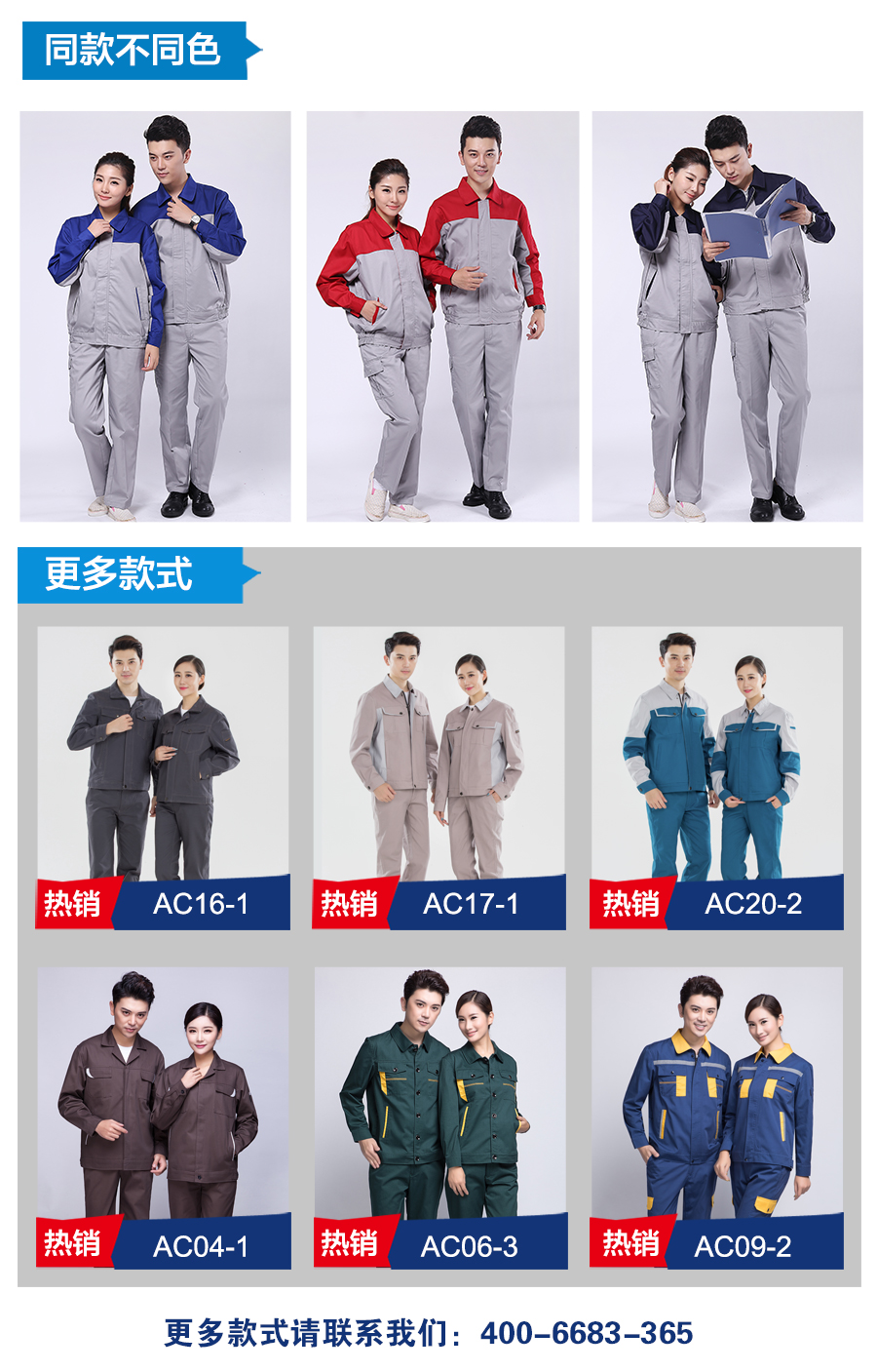 春秋長(cháng)袖工作服
