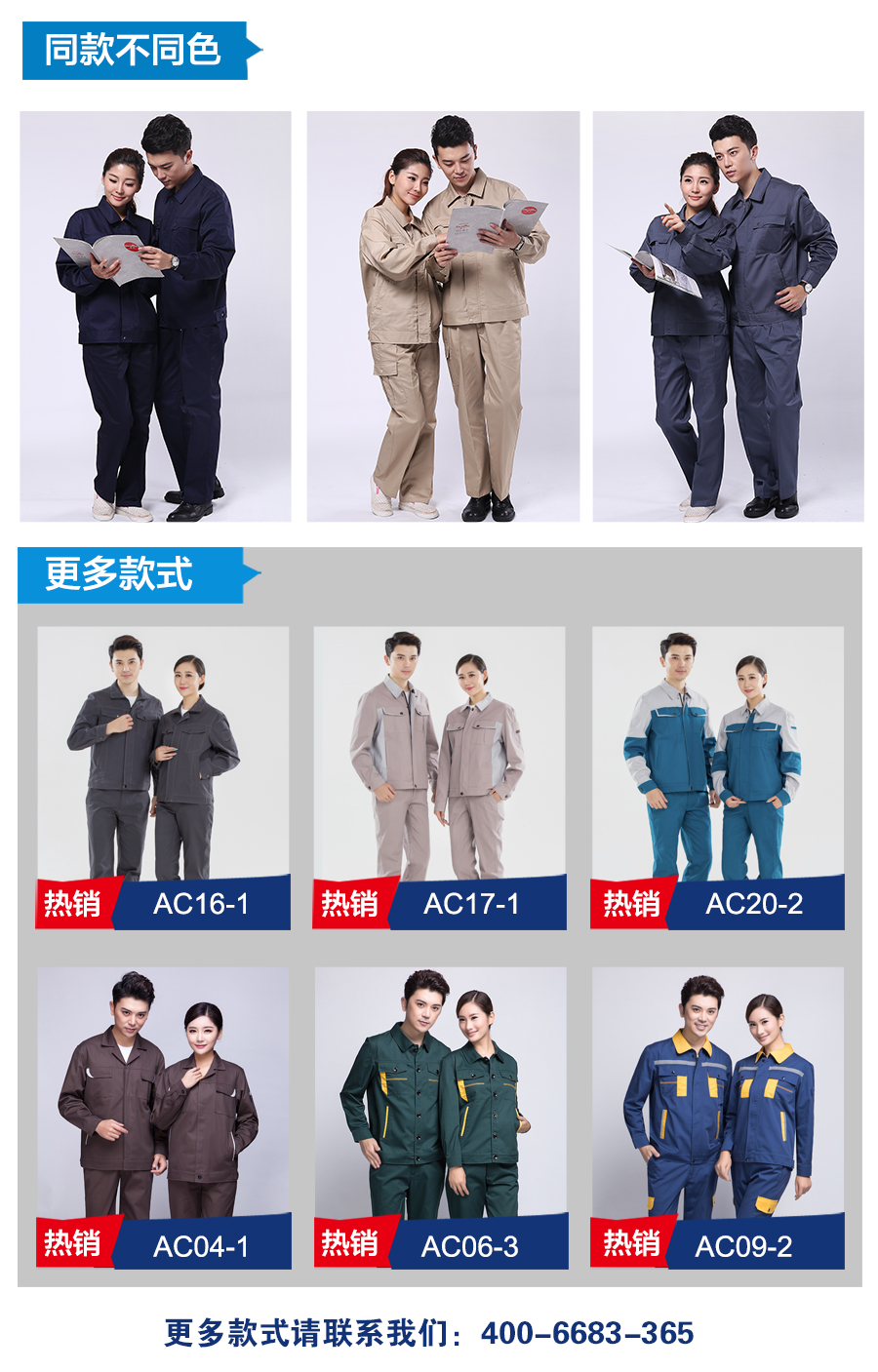 春秋長(cháng)袖工作服