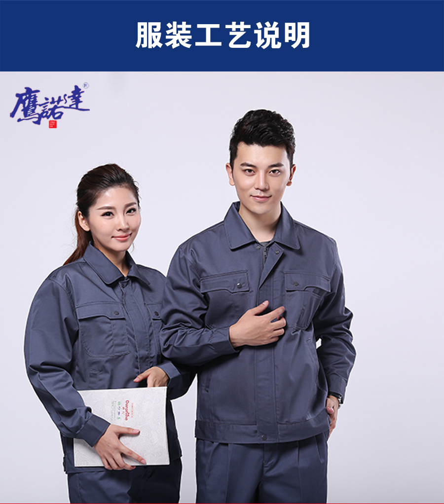 新款長(cháng)袖工作服