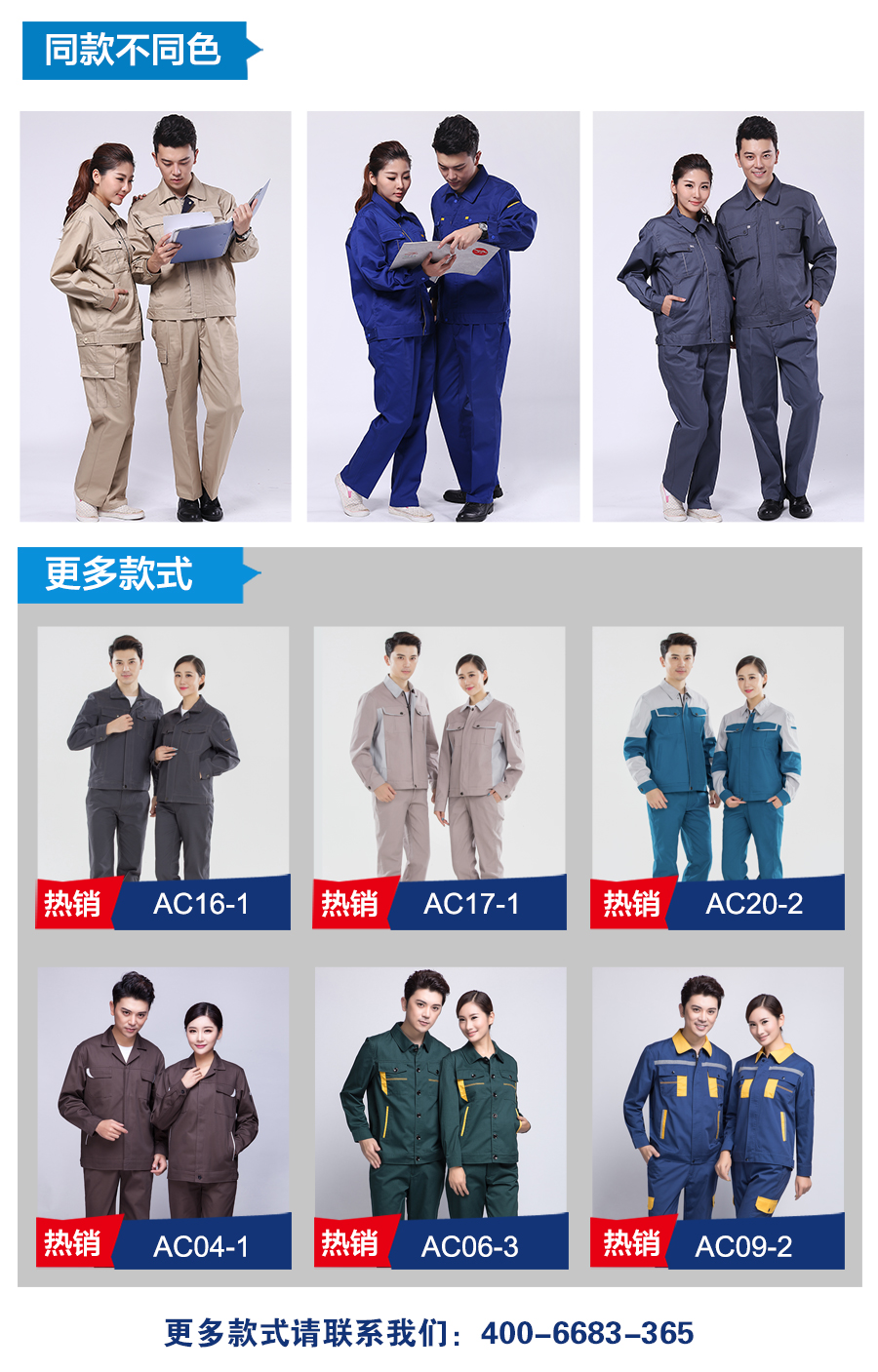 春秋長(cháng)袖工作服