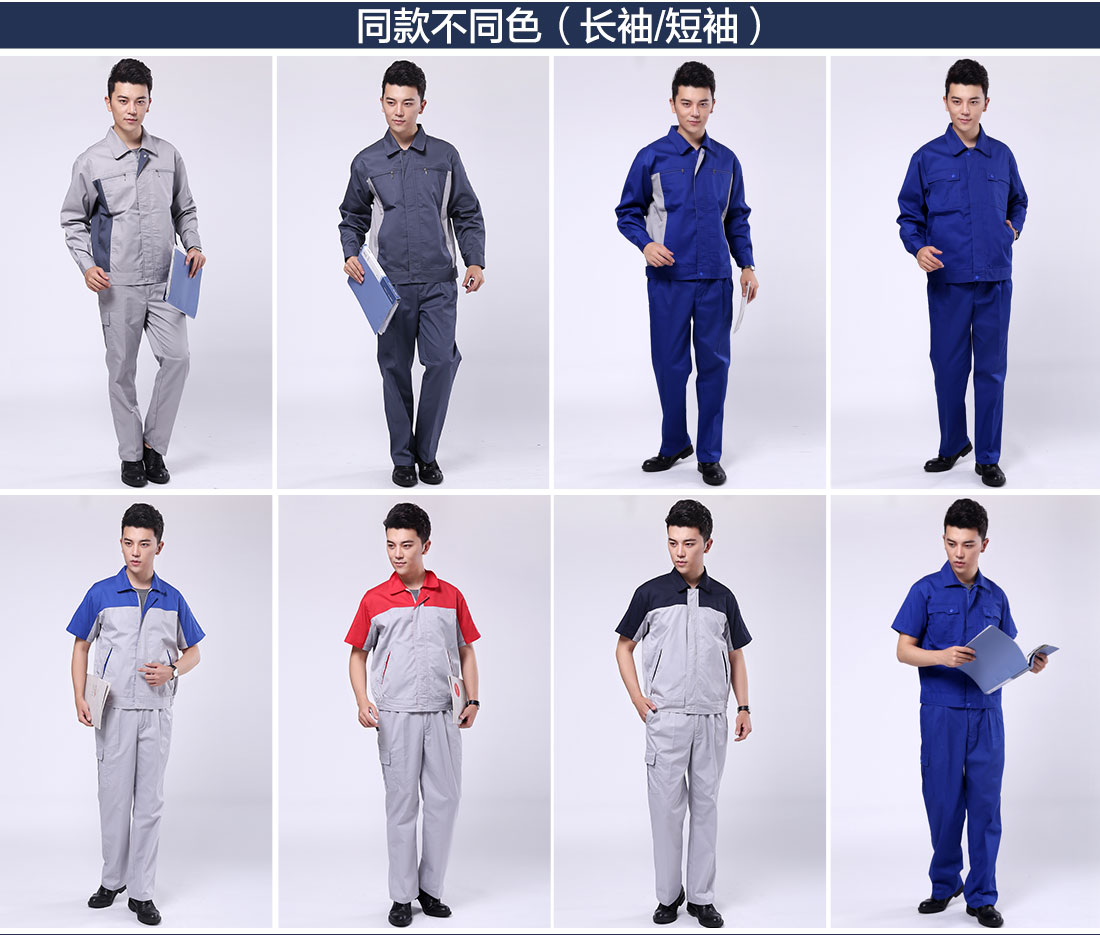 長(cháng)袖工作服款式