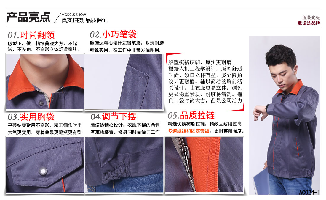 工作服賣(mài)點(diǎn)及小細節展示圖