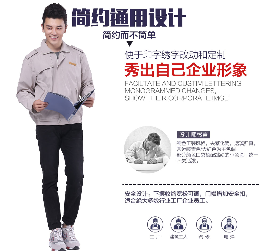 包裝春秋工作服設計解說(shuō)