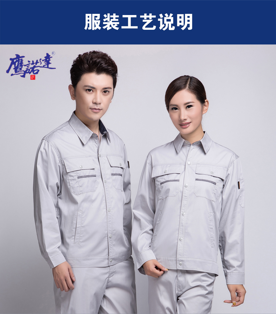 新款長(cháng)袖工作服