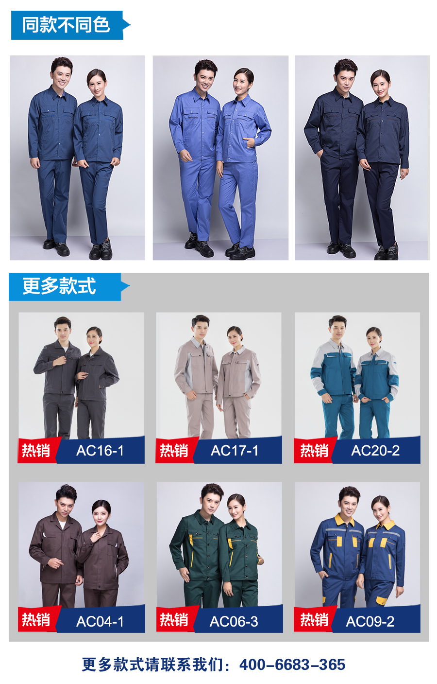 春秋長(cháng)袖工作服