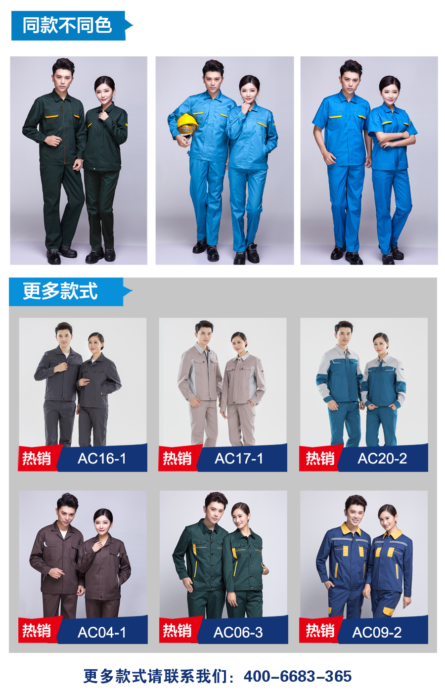 春秋長(cháng)袖工作服