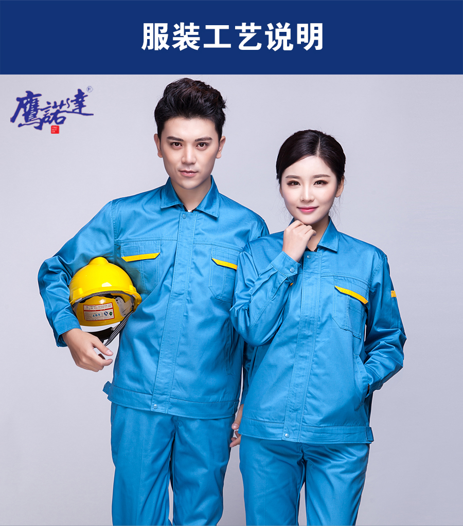 新款長(cháng)袖工作服