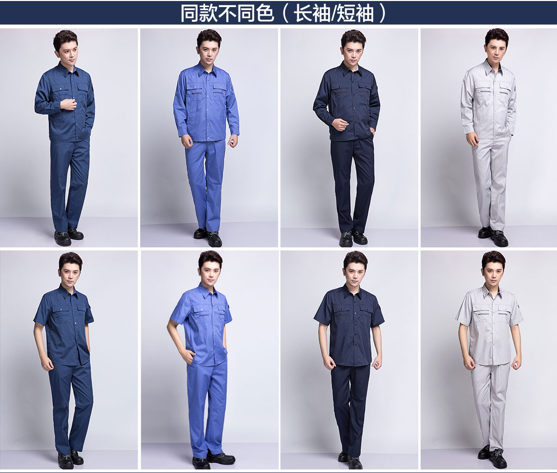 長(cháng)袖工作服款式