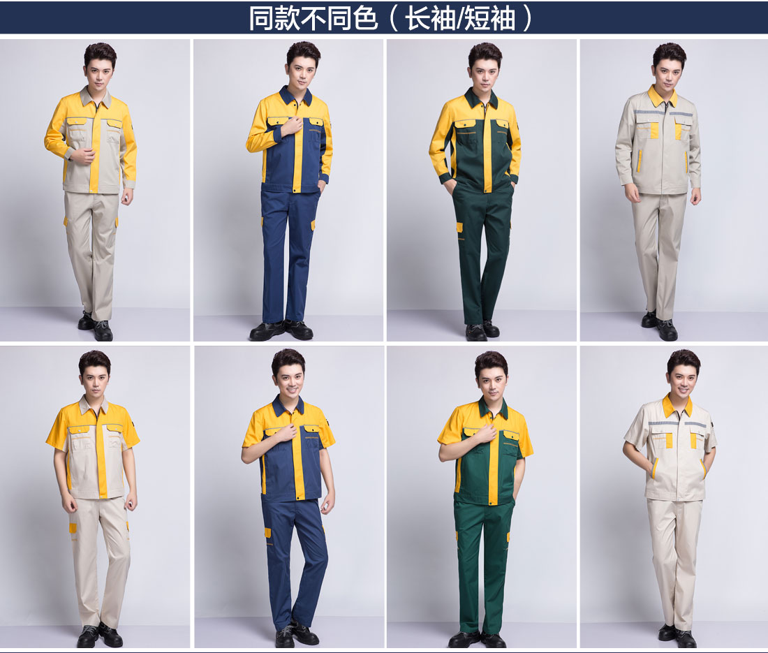 長(cháng)袖工作服款式