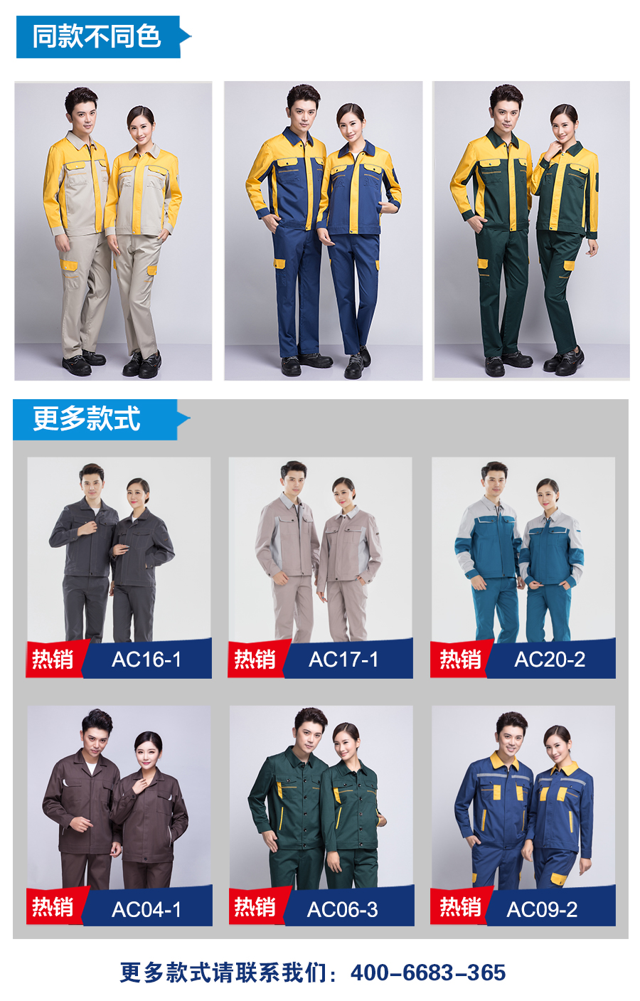 春秋長(cháng)袖工作服