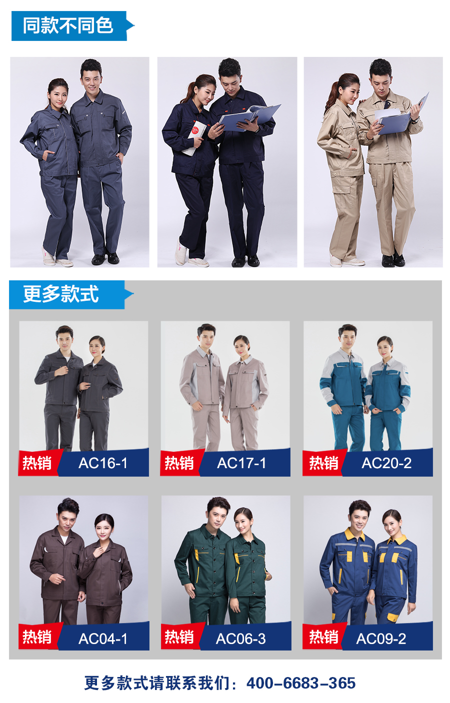 春秋長(cháng)袖工作服