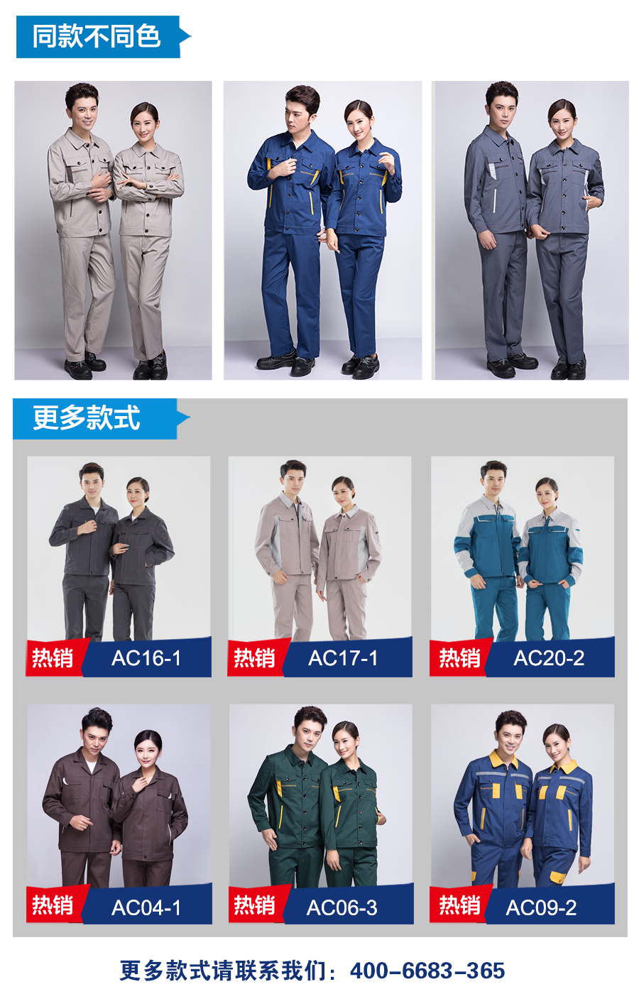 春秋長(cháng)袖工作服